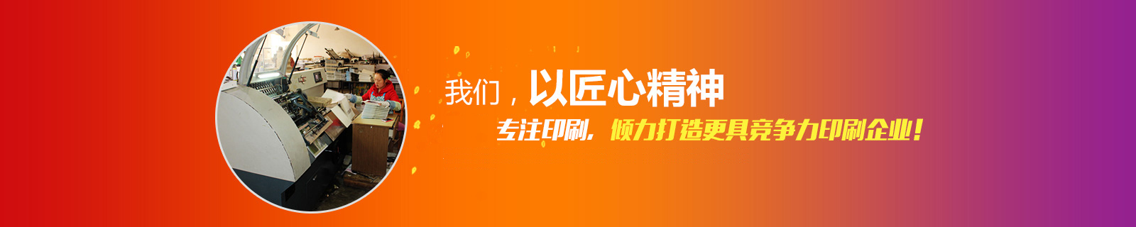 日大彩印，致力誠(chéng)信打造，榮獲多年省市誠(chéng)信先進(jìn)企業(yè)